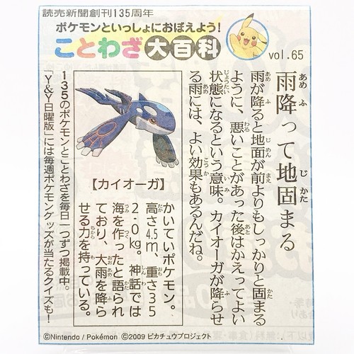 Kyogre pokemon idiom - pokemon,
