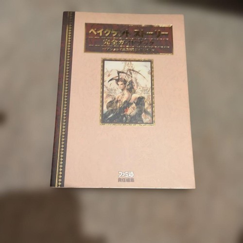 Vagrant story guida - story, completa