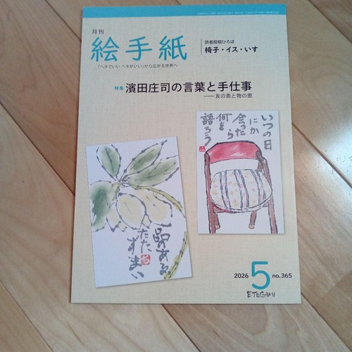 Picture letter 2026 issue - 2026.5, no