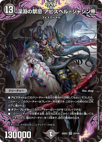 Duel masters abyssbell - masters, =
