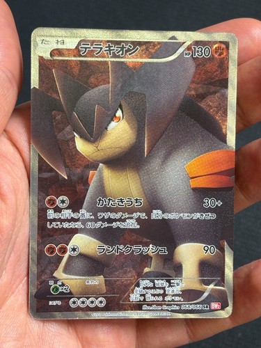 Pokemon japanese terrakion - japanese,