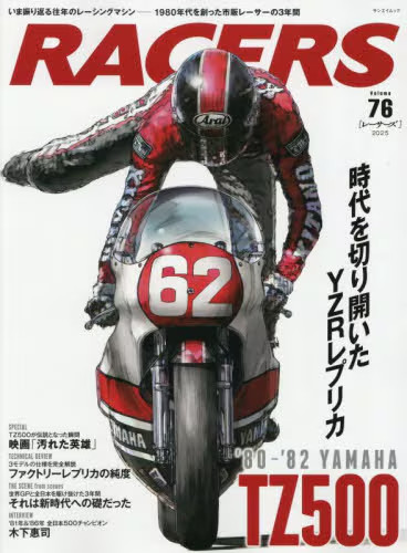 Racers vol yamaha - vol.76, tz500