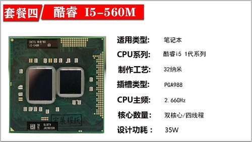 Intel core 560m slbts 66 - core,