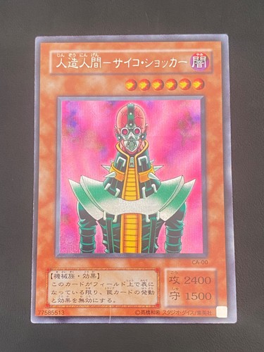 Japanese jinzo ca - japanese, yu-gi-oh