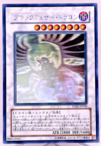 Yugioh drago alato - drago, nero