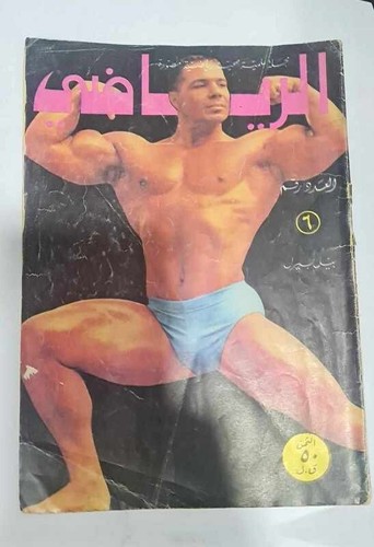 Body building alryady arabic - body,
