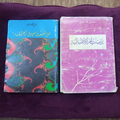 Nizar qabbani lot - qabbani, 2