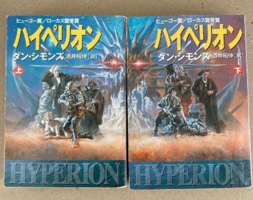 Hyperion set dan simmons - 1,2, |