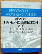 Incidente CHERNOBYL NPP