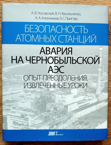 Incidente chernobyl npp - incidente,