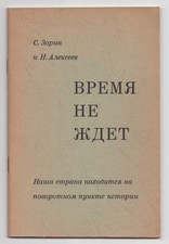 Russian Emigre Pamphlet, S