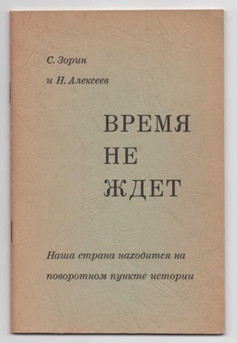 Russian emigre pamphlet s - pamphlet,,