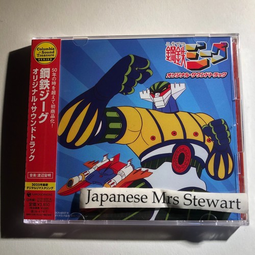 Koutetsu jeeg steel - koutetsu, 50th