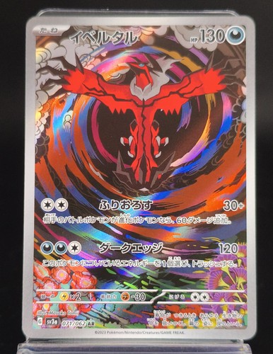 Yveltal art rare 071 - art, 071/082