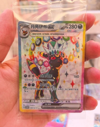Pokémon cinese
