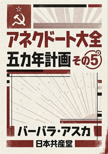 Collezione aneddoti doujinshi - collezione,
