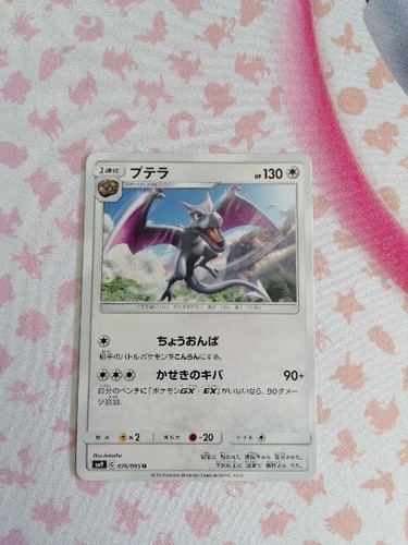Pokémon aerodattilo 079 095 - pokémon,
