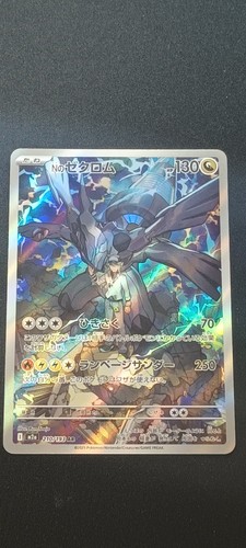 Zekrom 210 193 - 210/193, carte