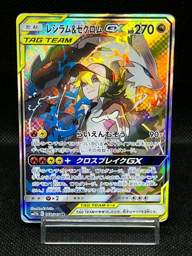 Reshiram zekrom gx - (mp),