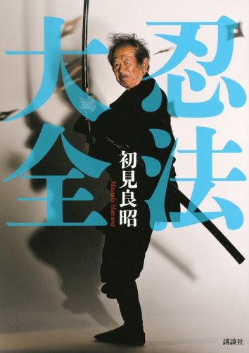 Book ninjutsu guide masaaki - book,