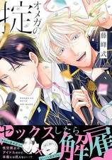 Omega no Okite BL Yaoi Manga