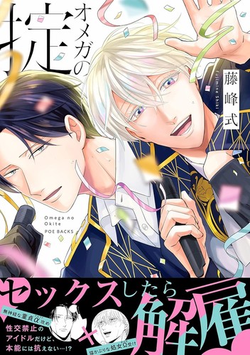 Omega okite yaoi manga - omega,