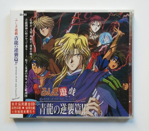 Fushigi yugi special original - fushigi,