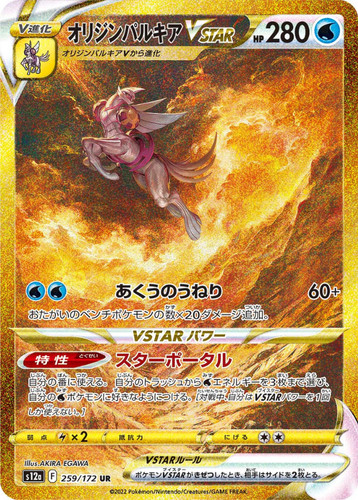 Live origin palkia vstar ur - [live]origin,