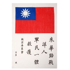 WWII US TIGRI VOLANTI CINA BIRMANIA INDIA CBI TEATRO BLOOD CHIT PATCH