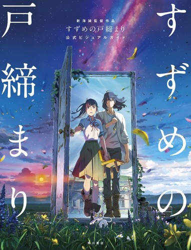 Makoto shinkai suzume guida - shinkai,