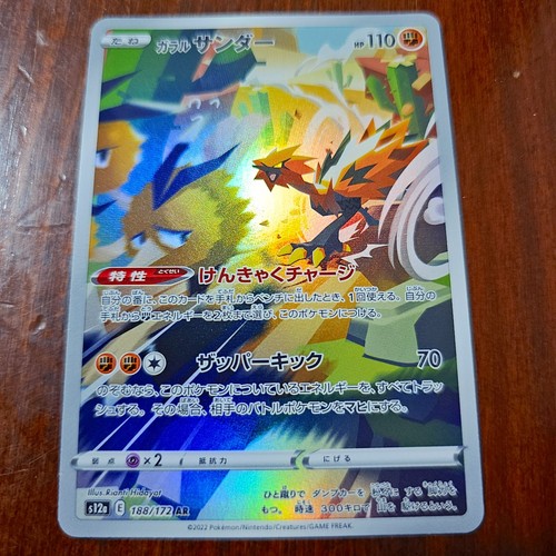 Galarian zapdos 188 172 - galarian, 188/172