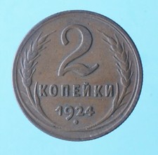 RUSSIA 2 KOPEKI 1924 BRONZE COIN MONETA BRONZO COLLEZIONE NUMISMATICA CURRENCY