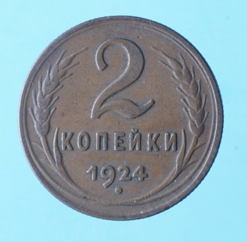 Russia kopeki 1924 - russia, 2