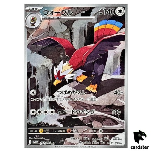 Braviary 157 086 - braviary, [ar]