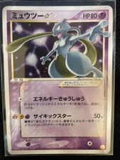 Pokemon Card Mewtwo Holo Gold