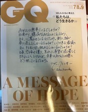 GQ JAPAN July 8 2020 Issue