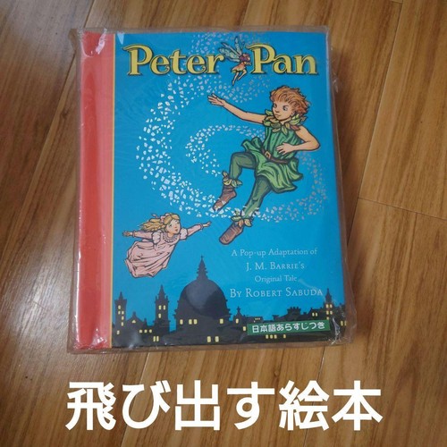 Robert sabuda peter - robert, pan