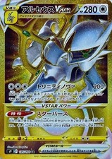 Arceus VSTAR UR 125/100 S9