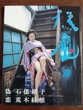 First Edition Photo Book by Ishikawa Araki Yuko