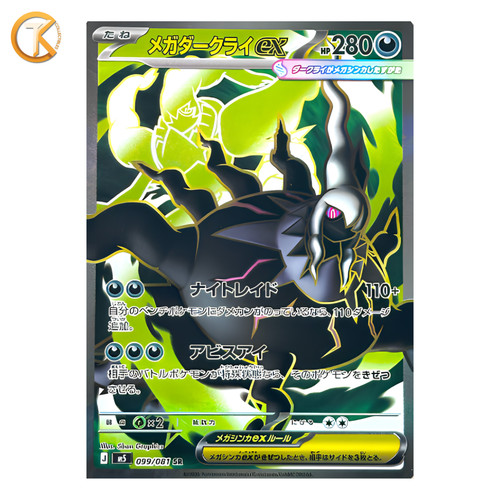 Pokemon card mega darkrai - mega, ex