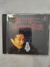 PS1 Inagawa Junji: Kyoufu No Yashiki  Playstation 1 JP System 2123 p1