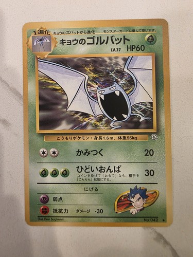 Koga golbat 042 - #042, gym
