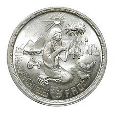 [NC] EGITTO - POUND 1980 FAO - ARGENTO (nc799b)
