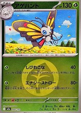 Carta Pokemon m2a 006/193