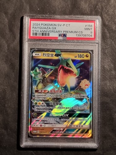 Pokemon rayquaza 5th - -,