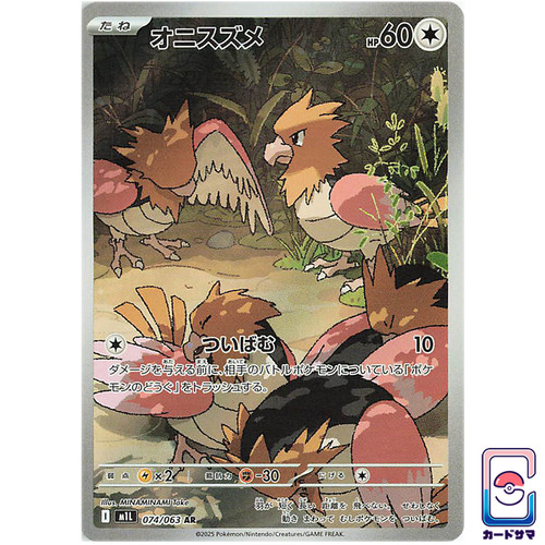 Spearow 074 063 pokémon - 074/063, ar