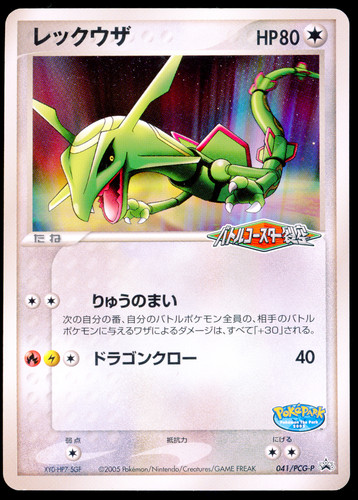 Rayquaza 041 pcg - rayquaza, poke