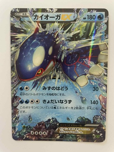 Pokemon kyogre 031 070 - kyogre, ex
