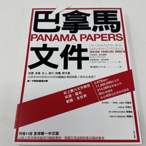 Panama papers chinese - panama,