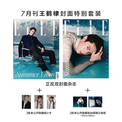 Elle china july - july, 2026